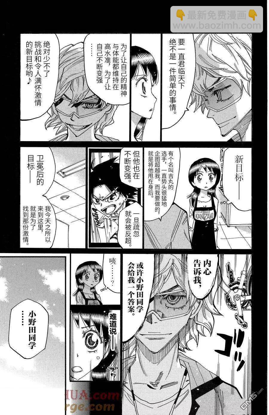 飆速宅男 - 第660話 - 3