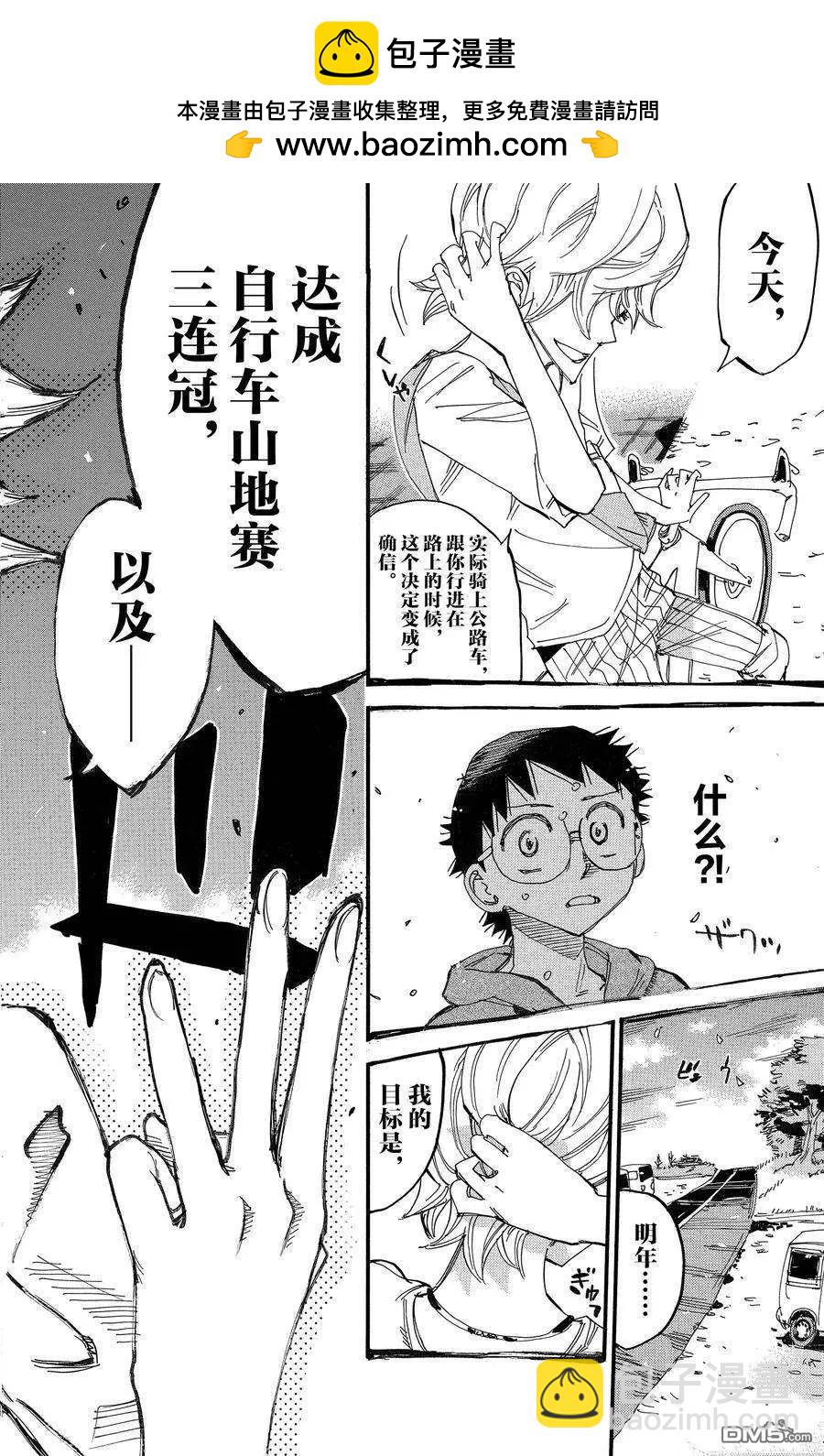 飆速宅男 - 第660話 - 2