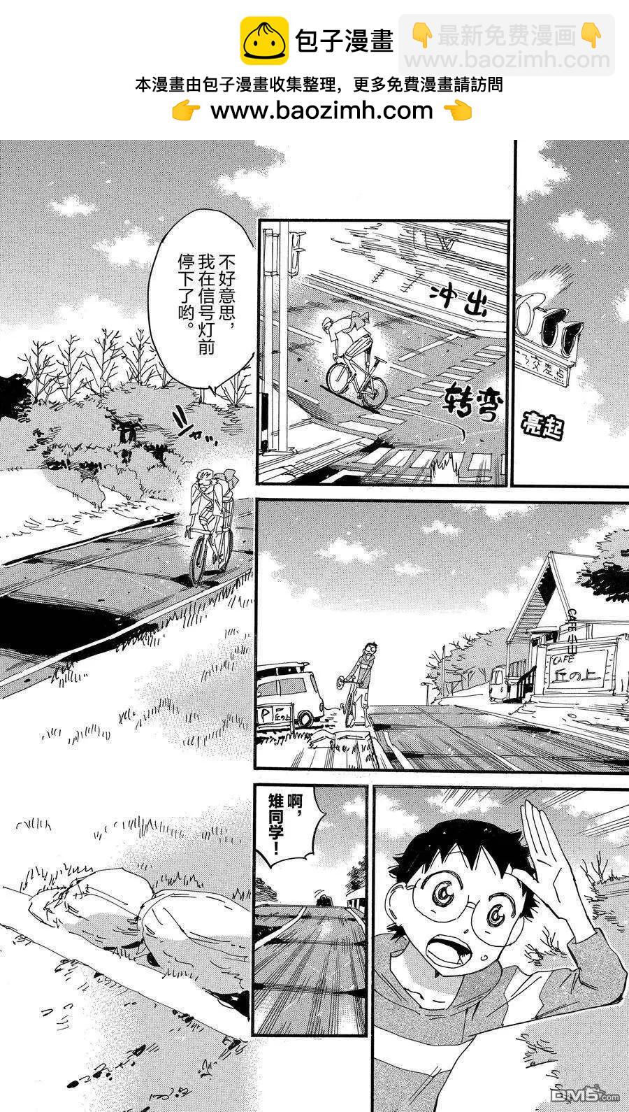 飆速宅男 - 第660話 - 2