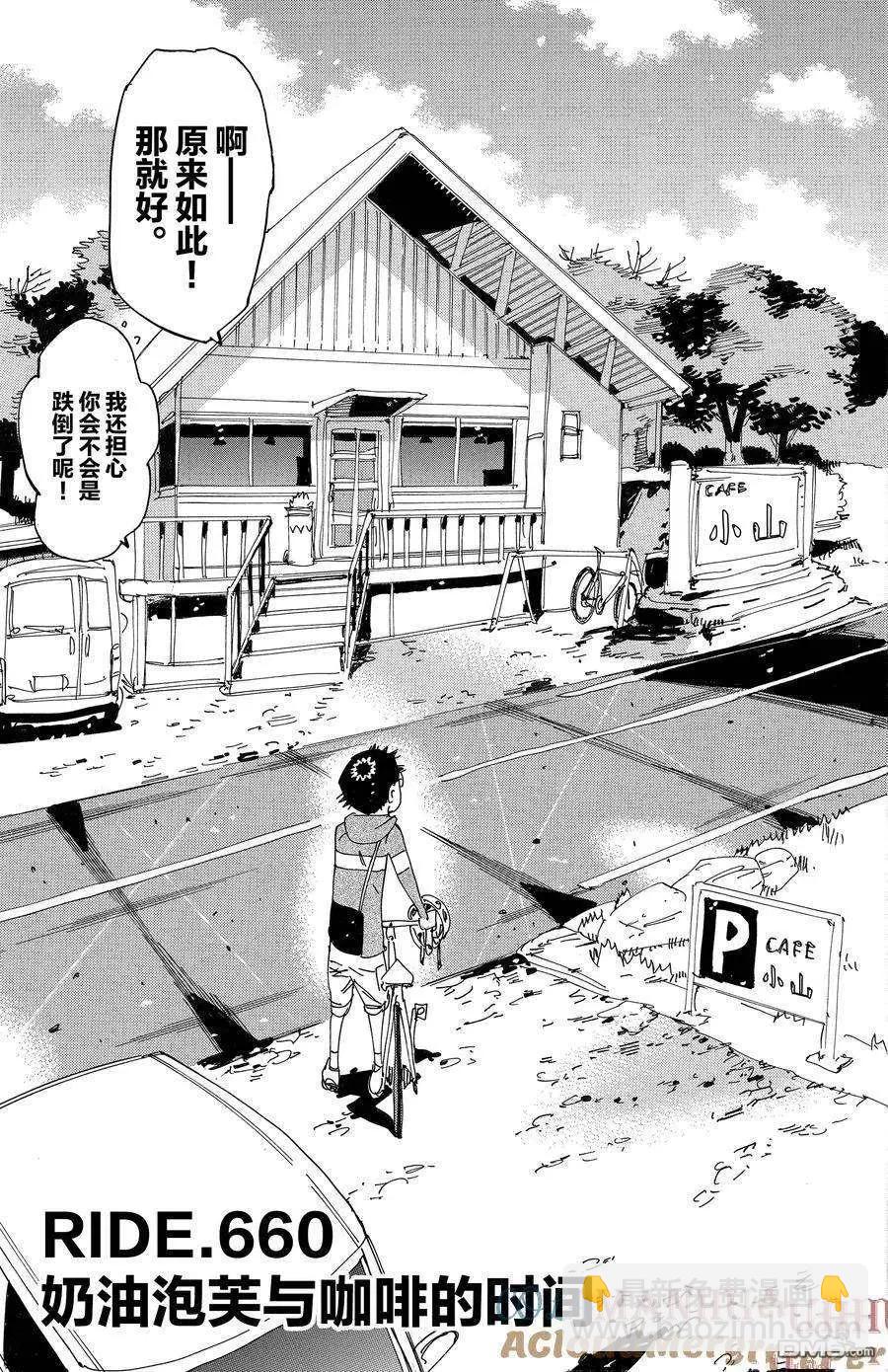 飆速宅男 - 第660話 - 3