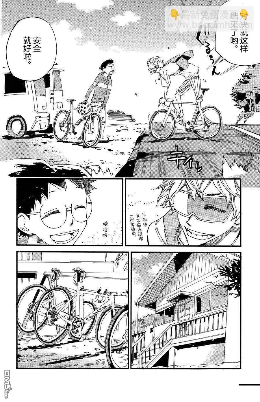 飆速宅男 - 第660話 - 4