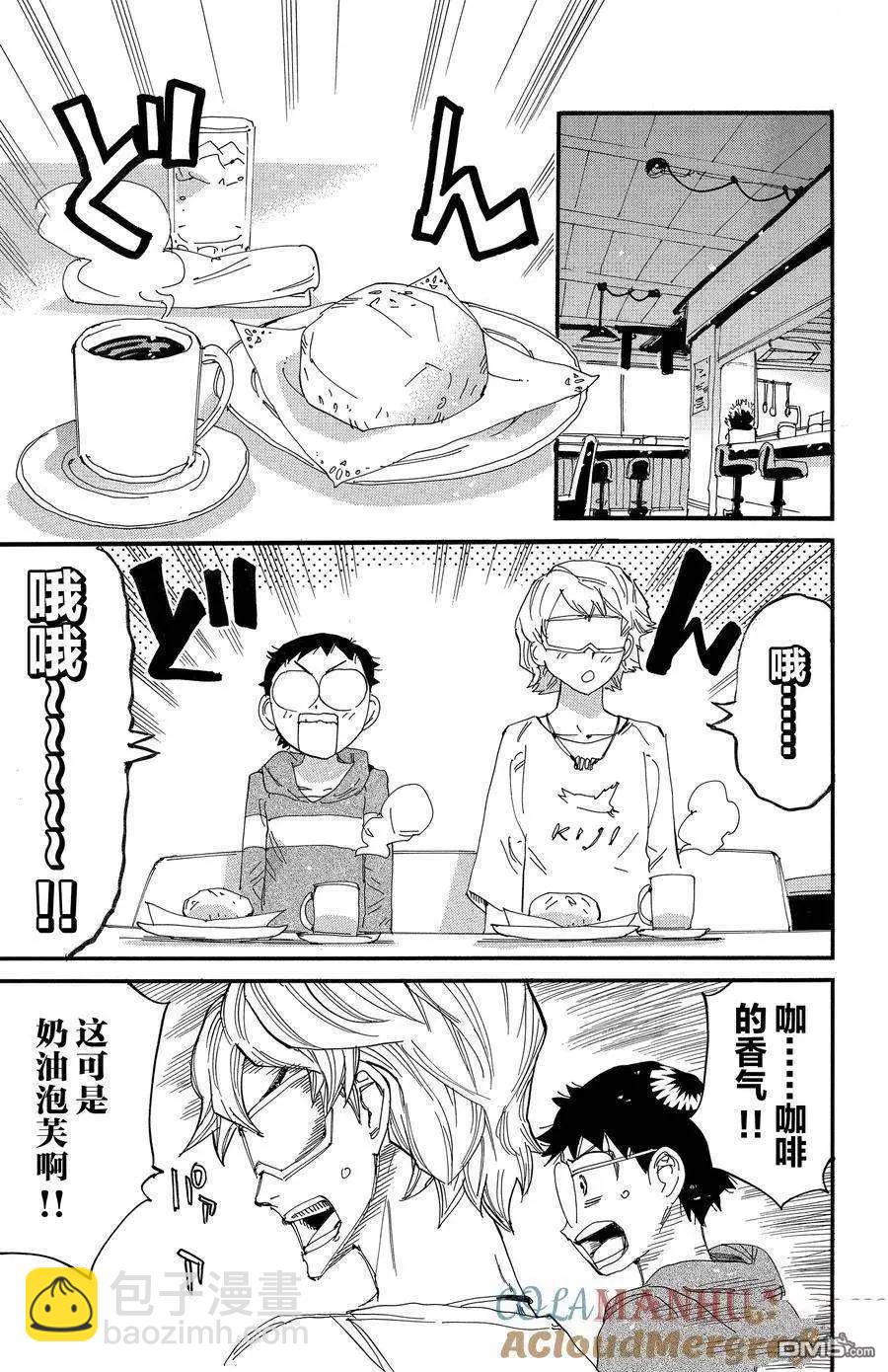 飆速宅男 - 第660話 - 1