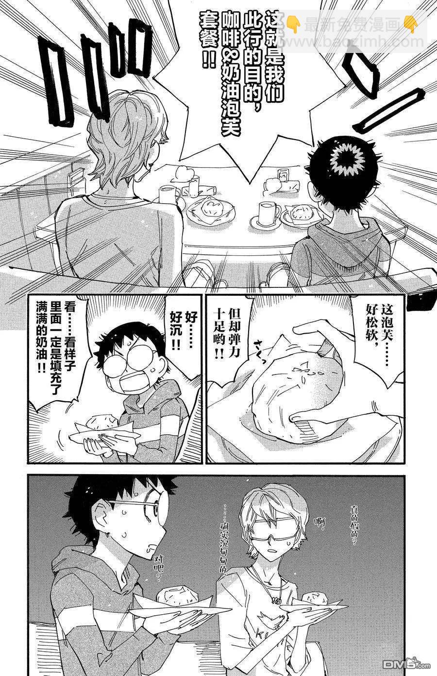 飆速宅男 - 第660話 - 2