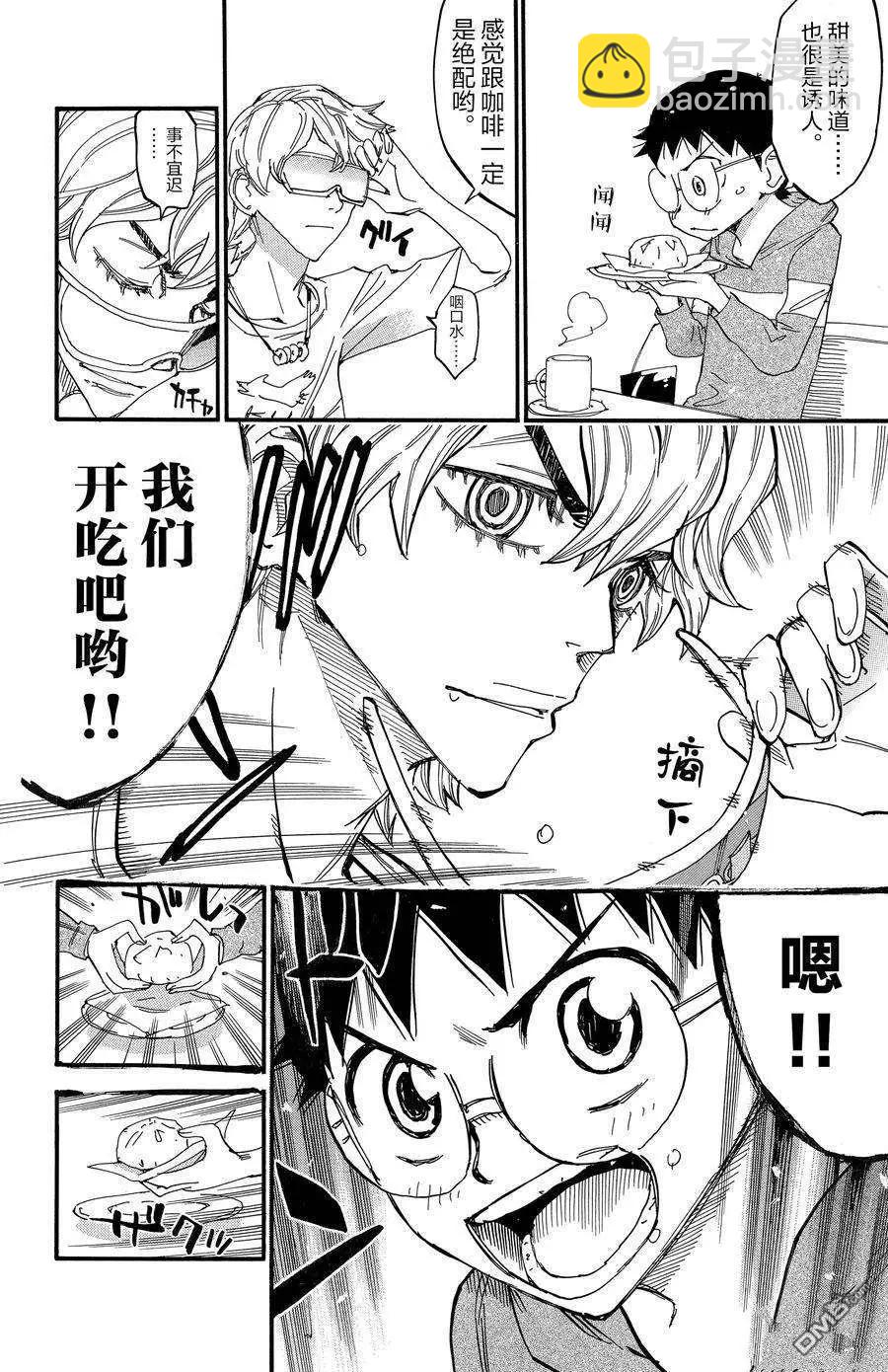 飆速宅男 - 第660話 - 4