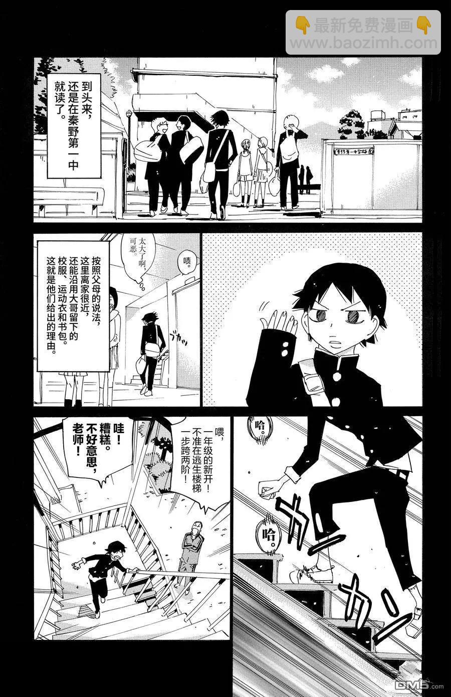 飆速宅男 - 第670話 - 3