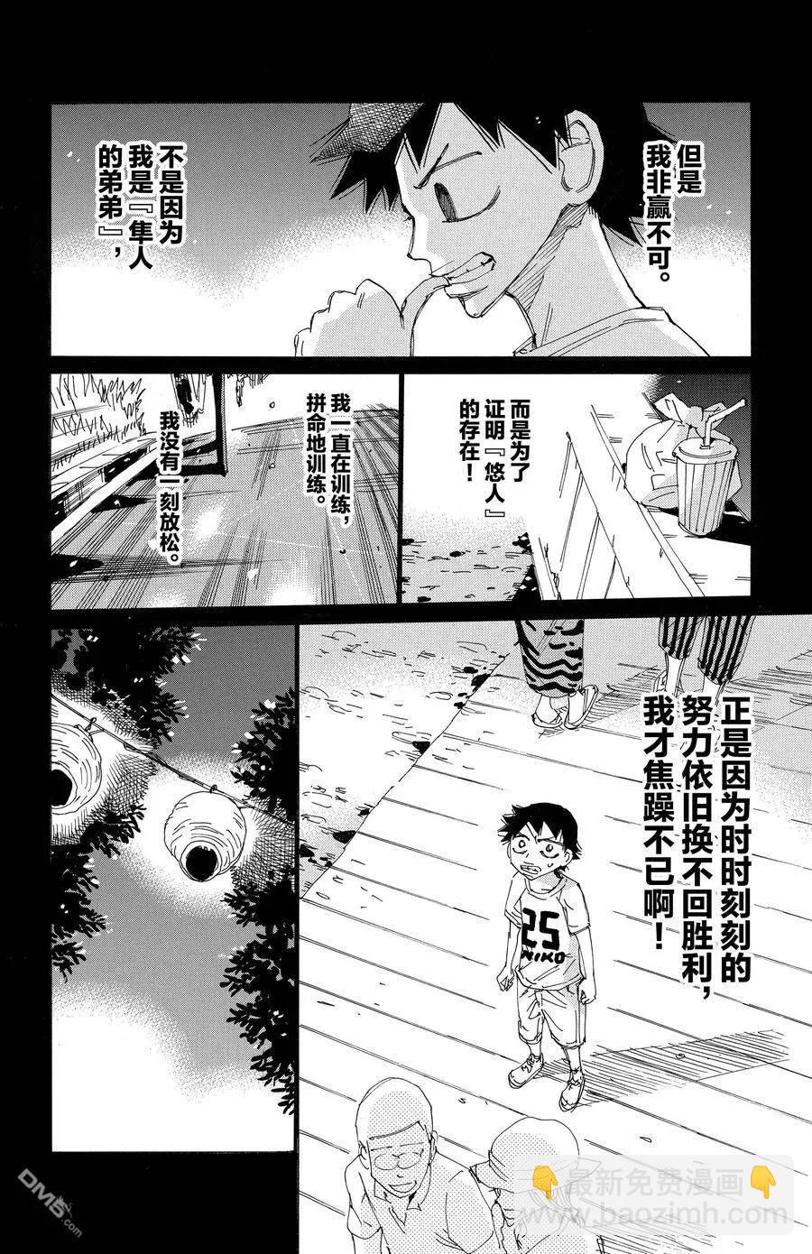 飆速宅男 - 第670話 - 6