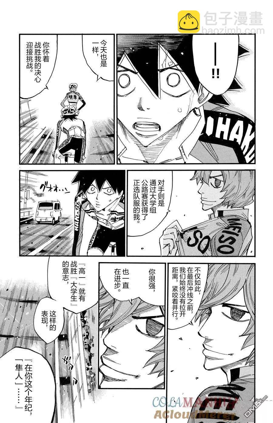 飆速宅男 - 第674話 - 1