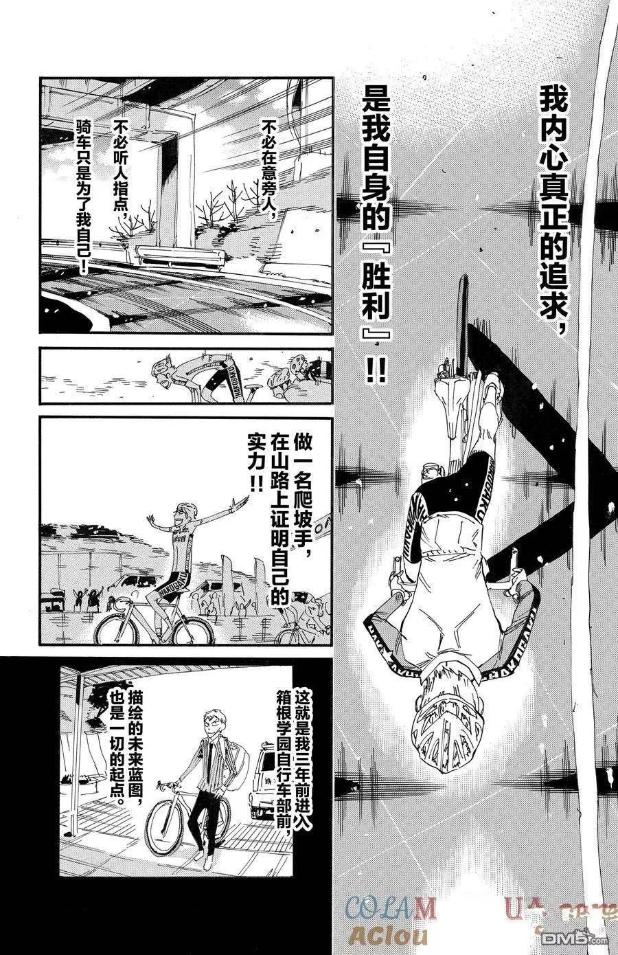 飆速宅男 - 第680話 - 5