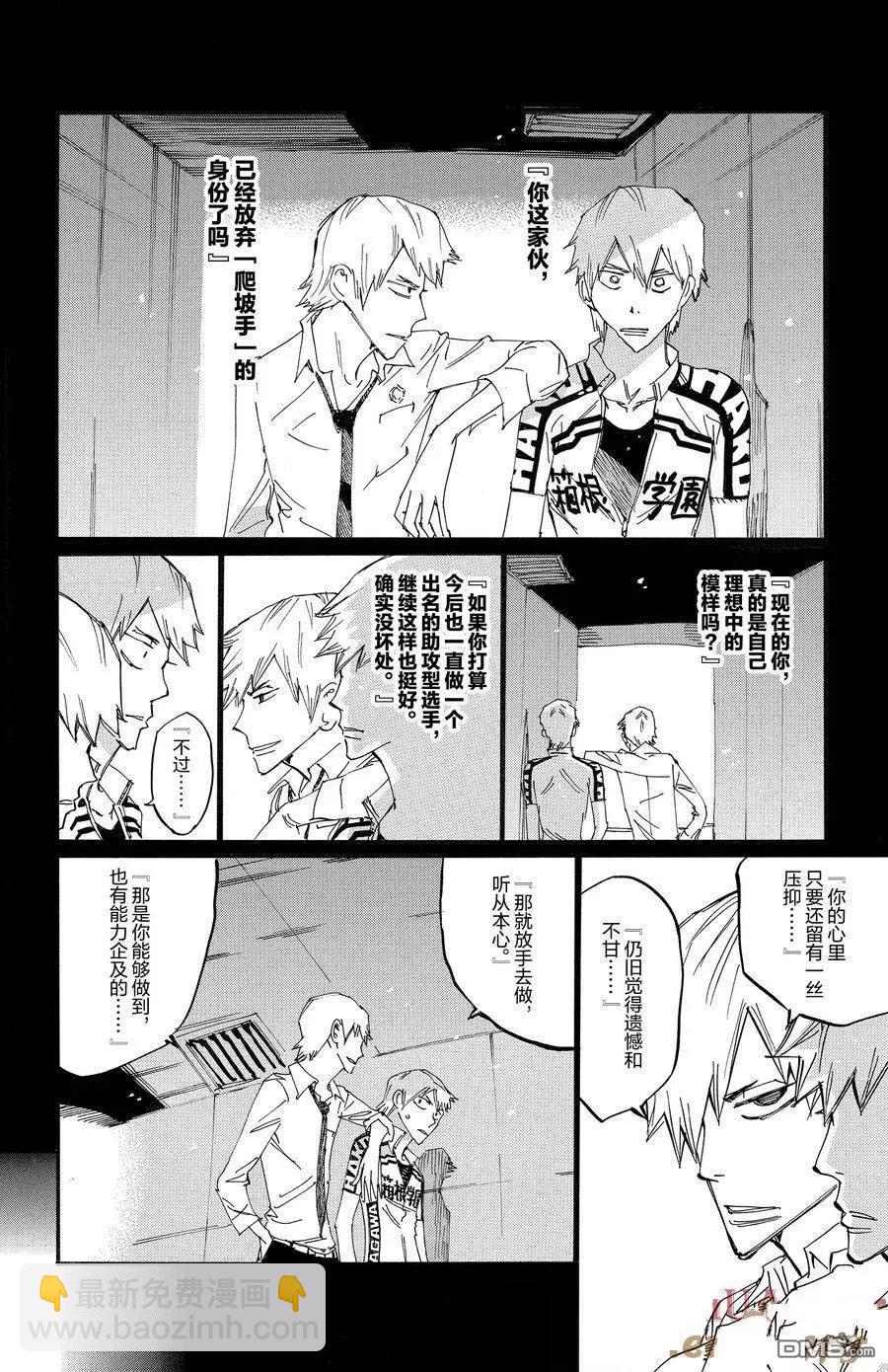 飆速宅男 - 第680話 - 1