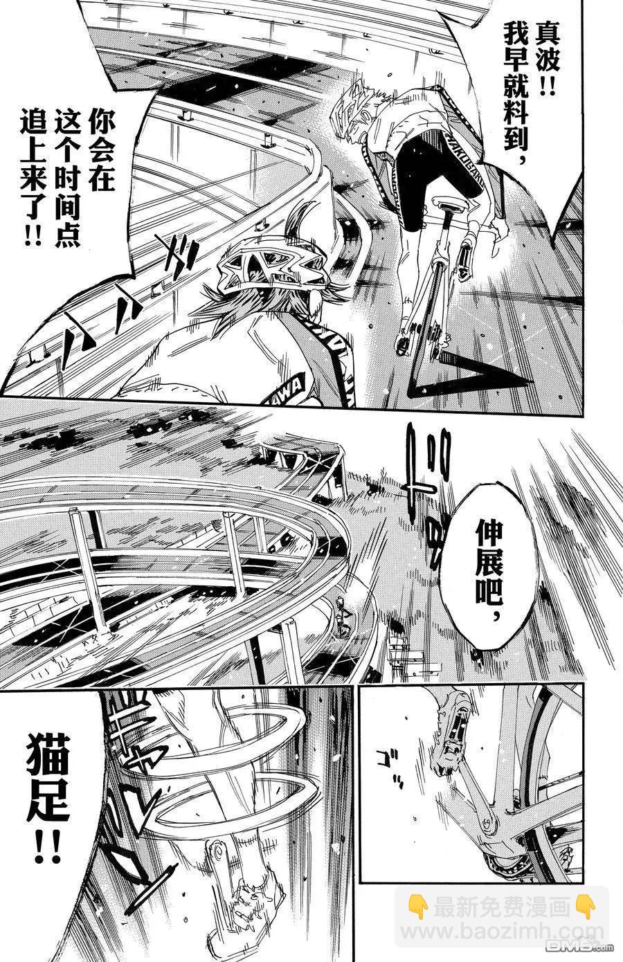 飆速宅男 - 第680話 - 4