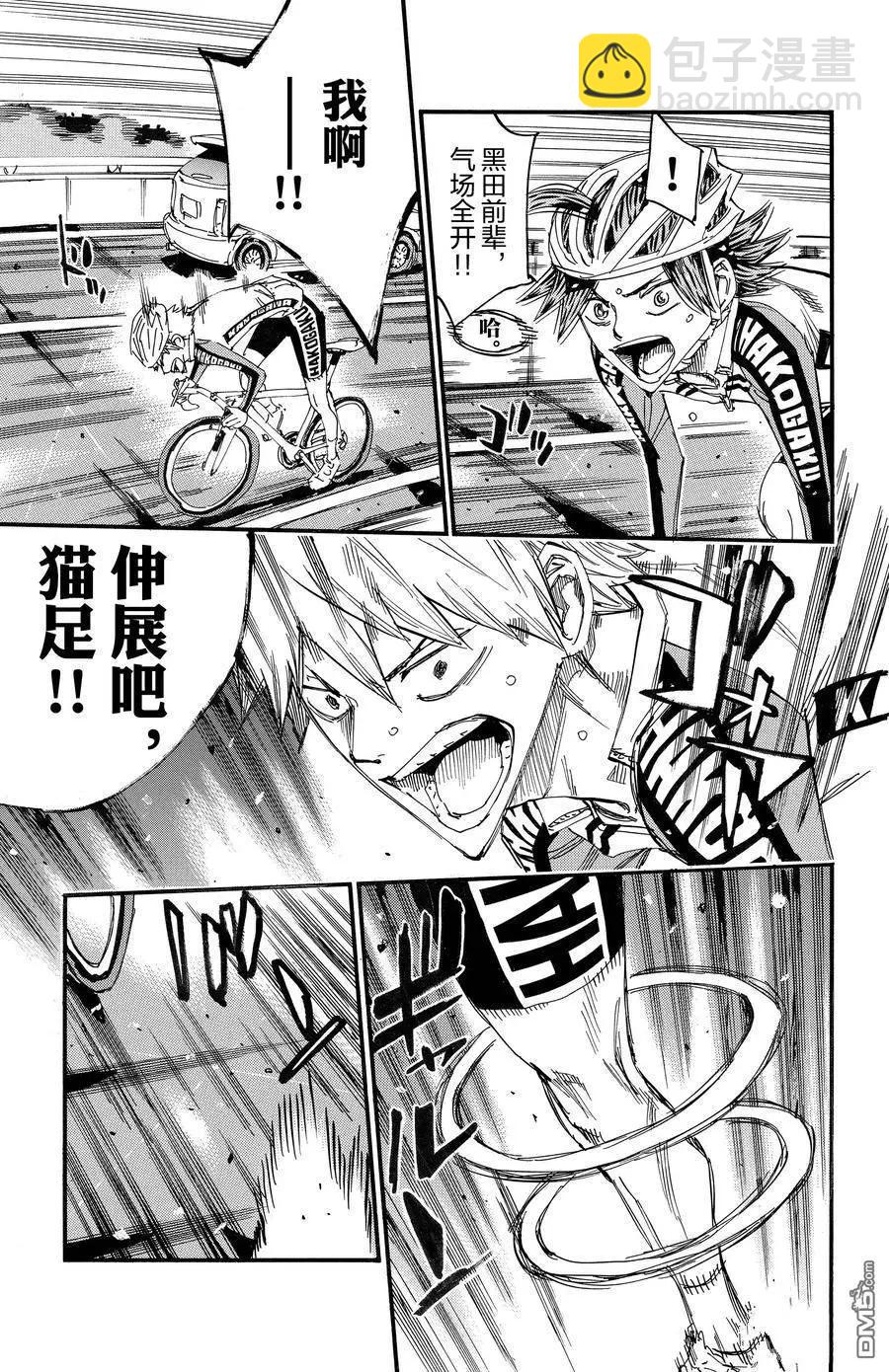 飆速宅男 - 第680話 - 2