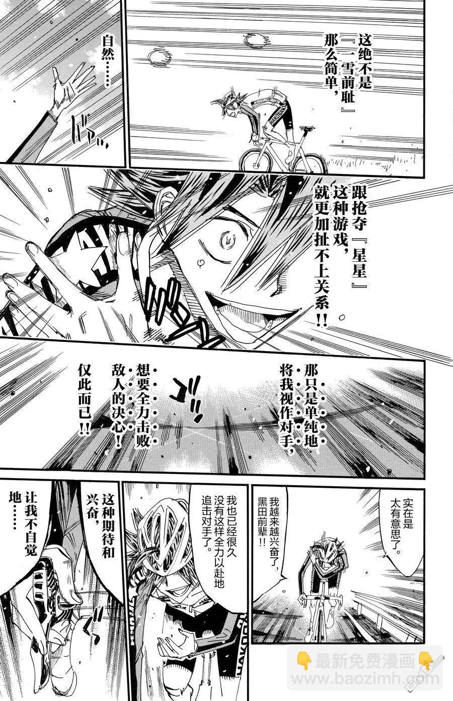 飆速宅男 - 第680話 - 6