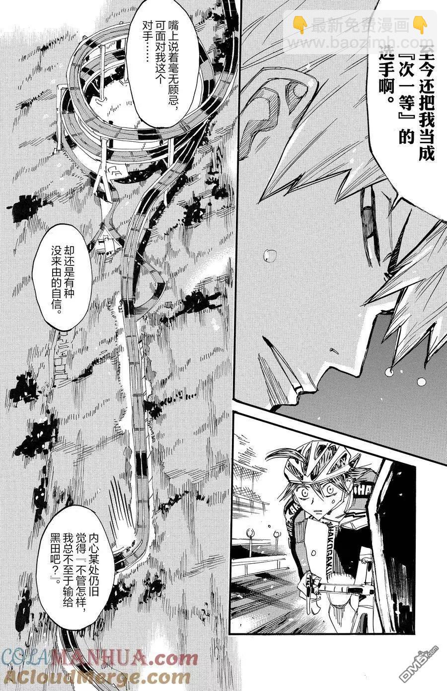 飆速宅男 - 第680話 - 1