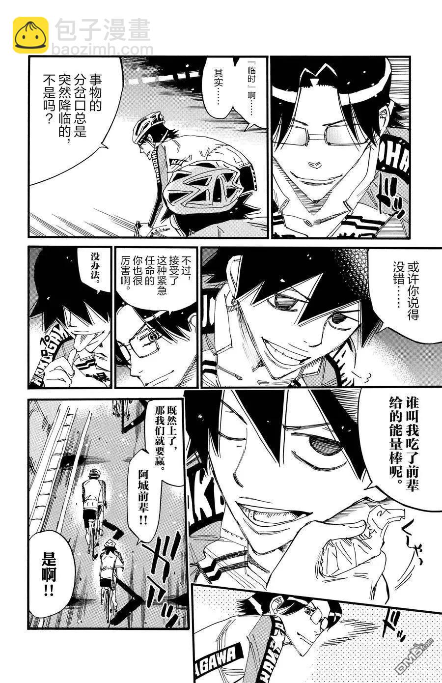 飆速宅男 - 第684話 - 5