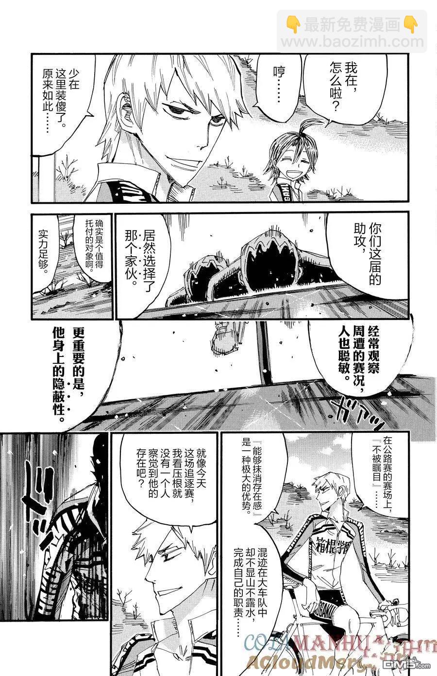 飆速宅男 - 第684話 - 2