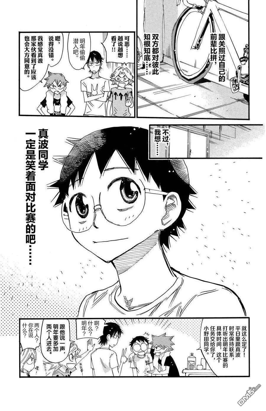 飆速宅男 - 第686話 - 1