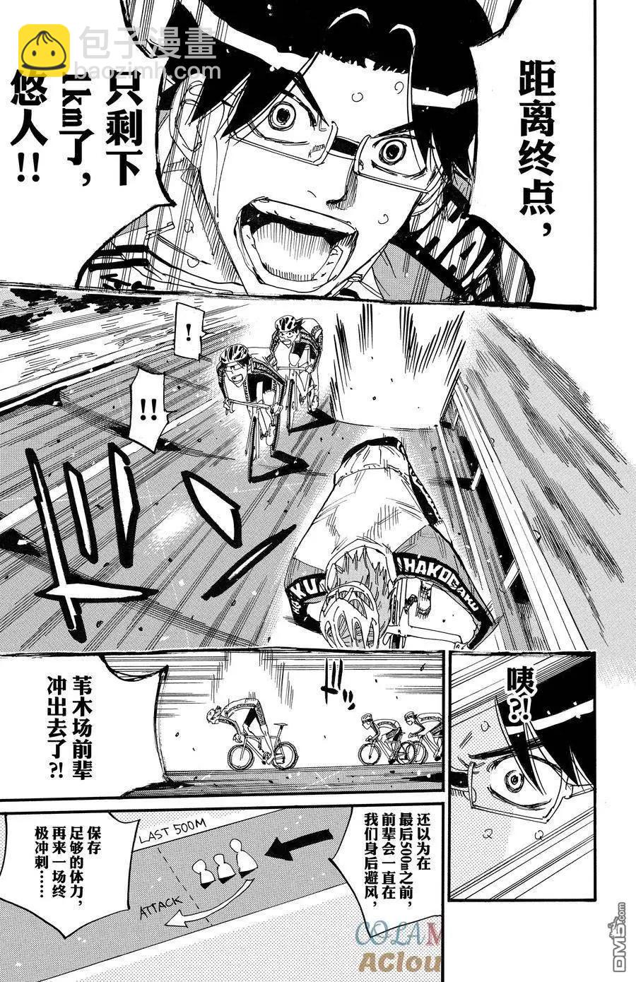 飆速宅男 - 第686話 - 1