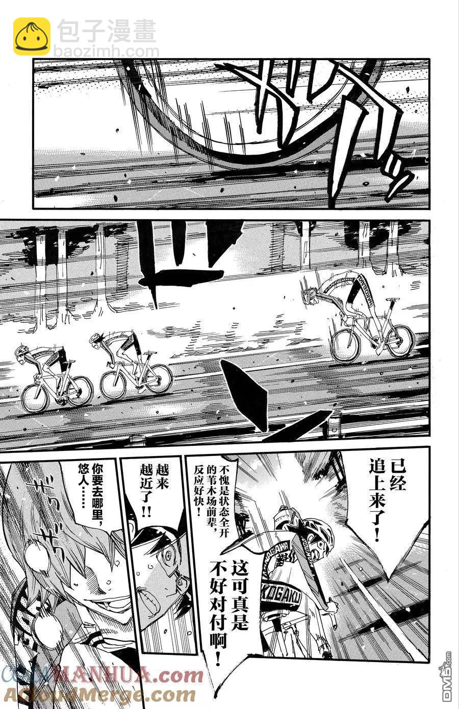 飆速宅男 - 第686話 - 5