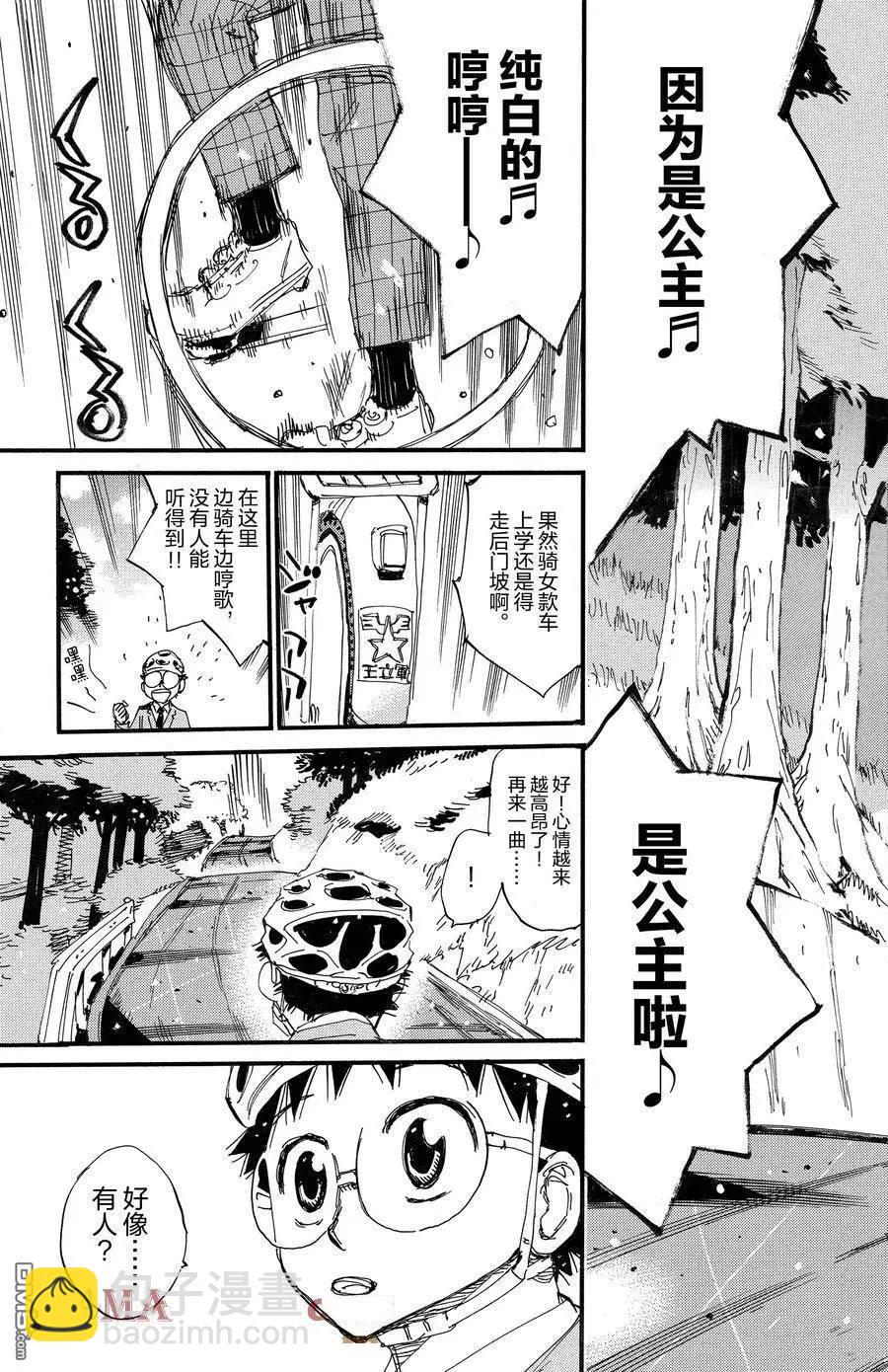 飆速宅男 - 第691話 - 5