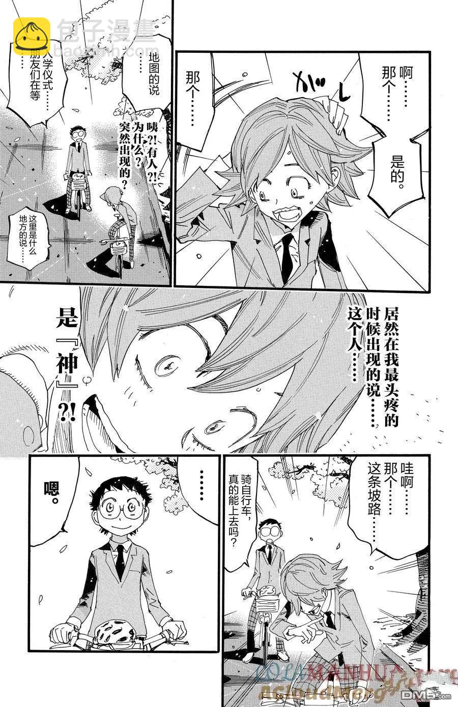 飆速宅男 - 第691話 - 1