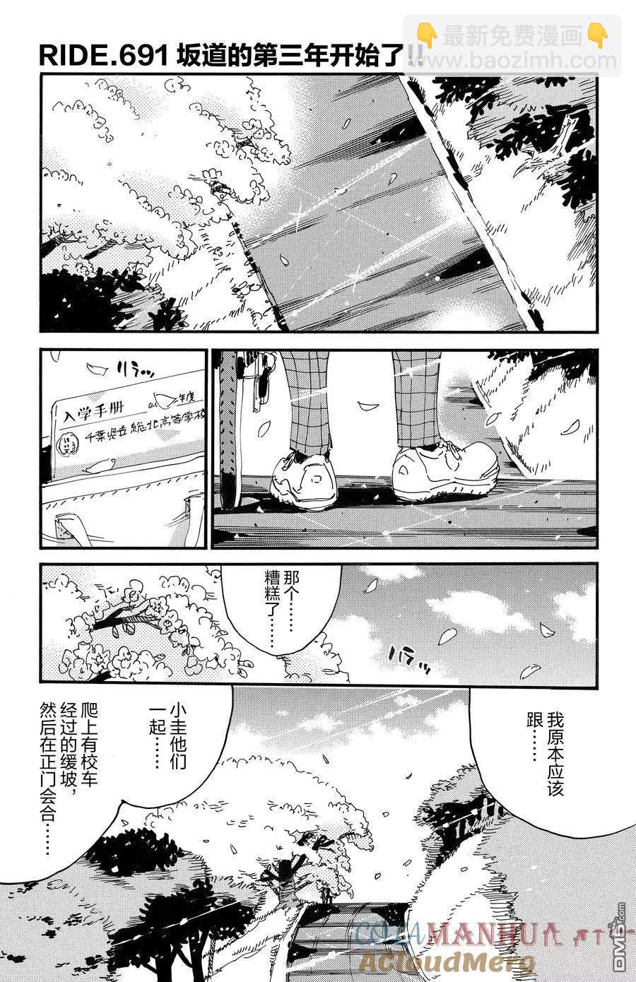 飆速宅男 - 第691話 - 3