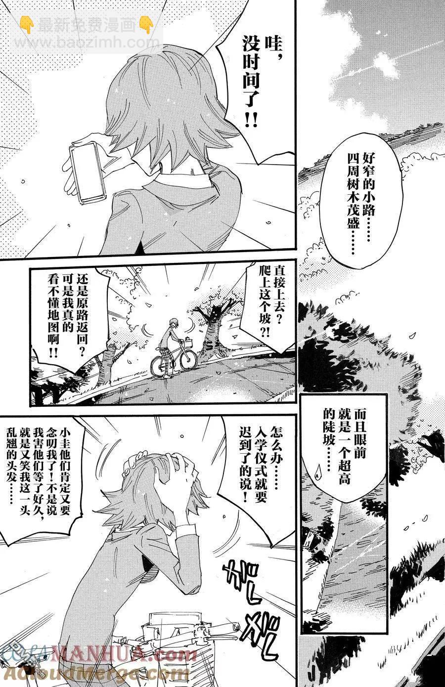 飆速宅男 - 第691話 - 5