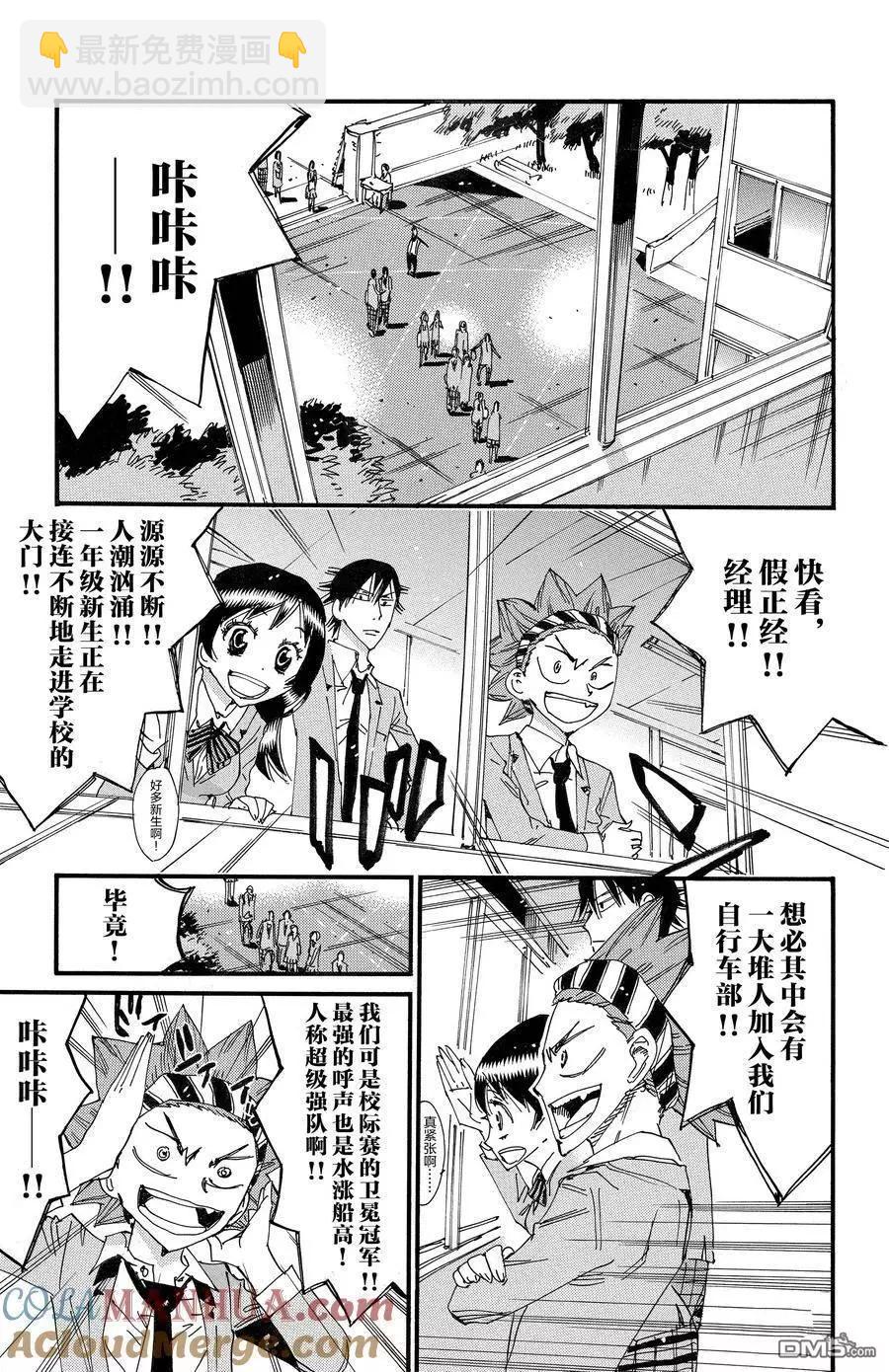 飆速宅男 - 第691話 - 4