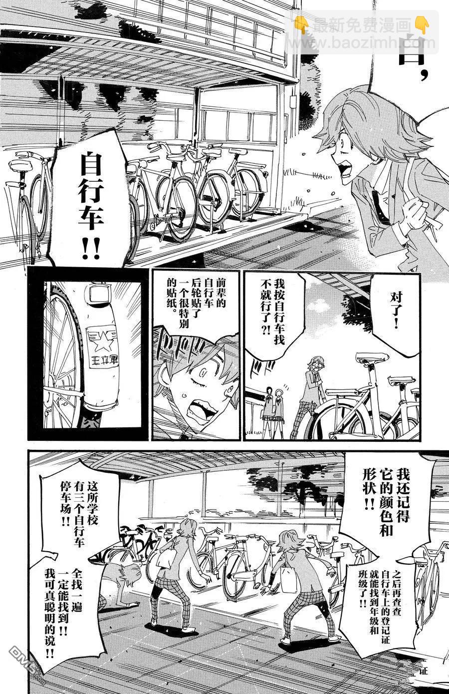 飆速宅男 - 第693話 - 2