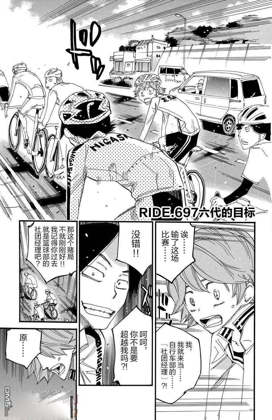 飆速宅男 - 第697話 - 1