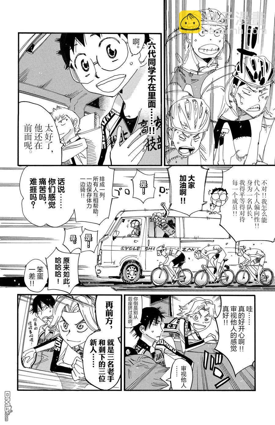 飆速宅男 - 第697話 - 4