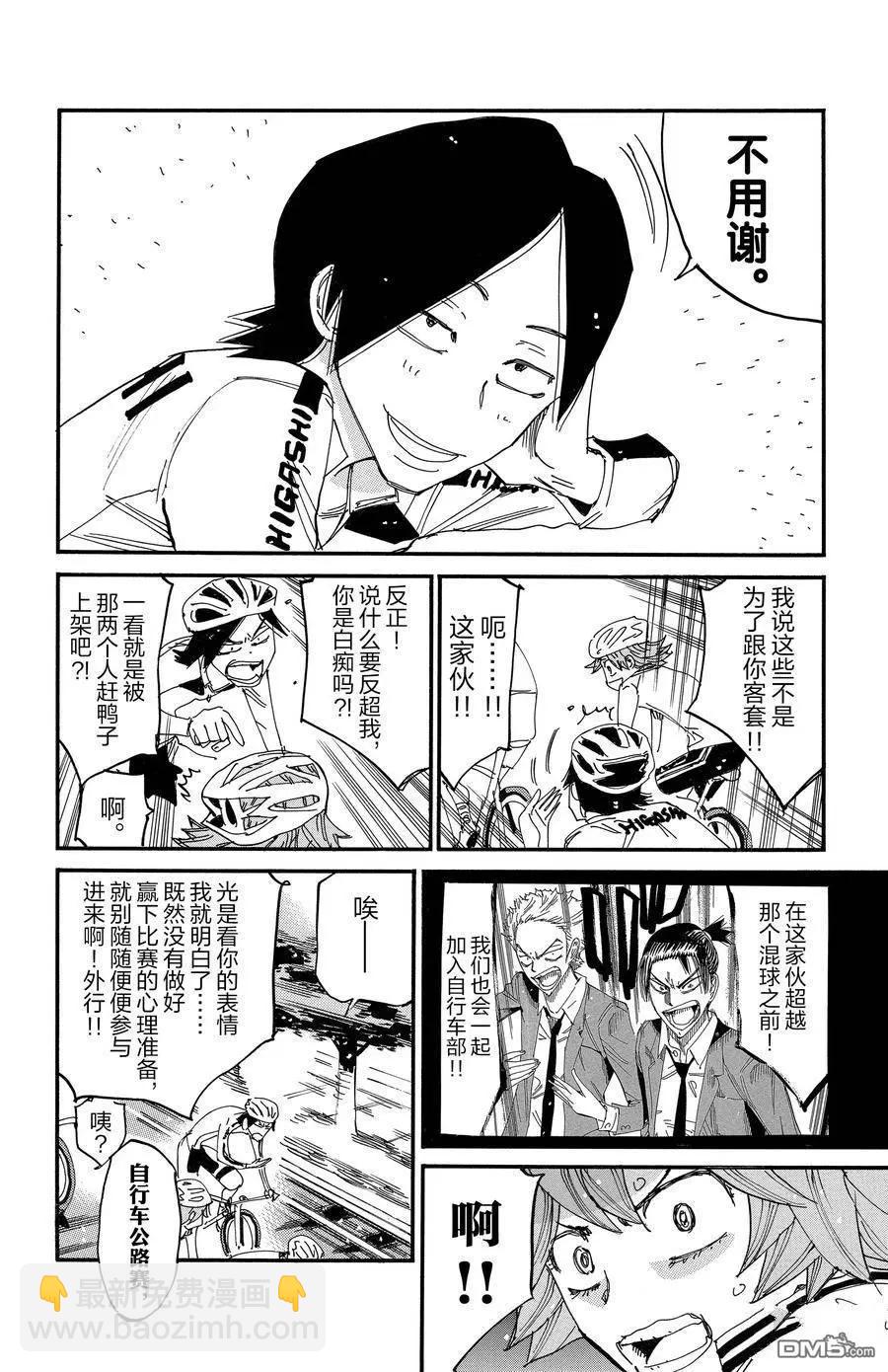 飆速宅男 - 第697話 - 4