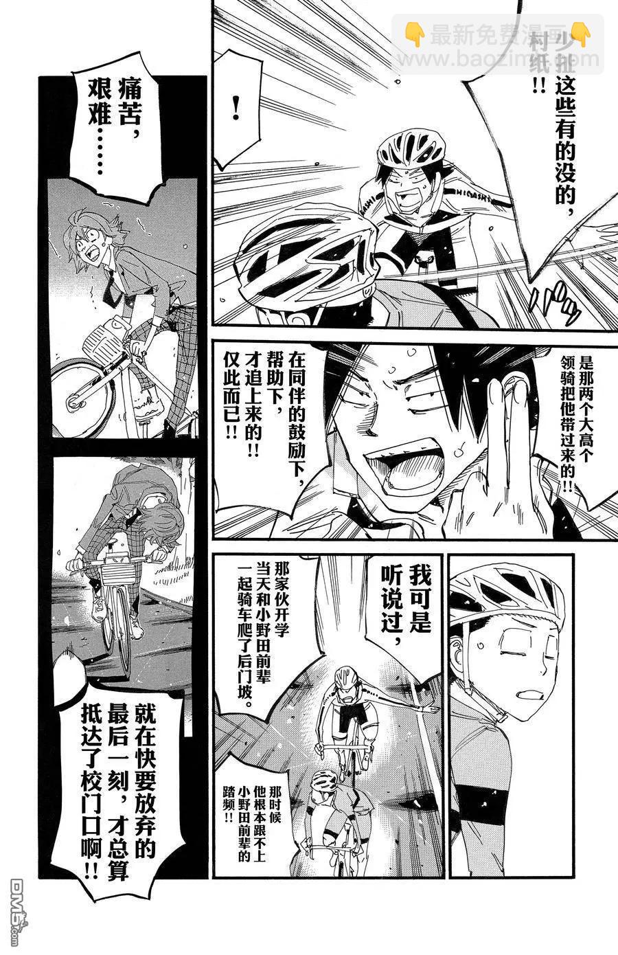 飆速宅男 - 第701話 - 5