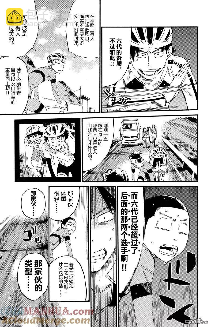 飆速宅男 - 第701話 - 1