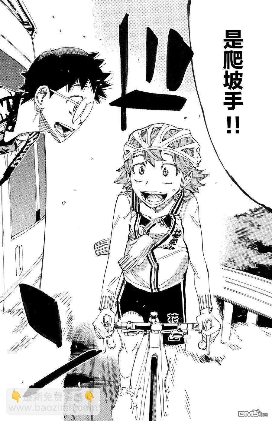 飆速宅男 - 第701話 - 2