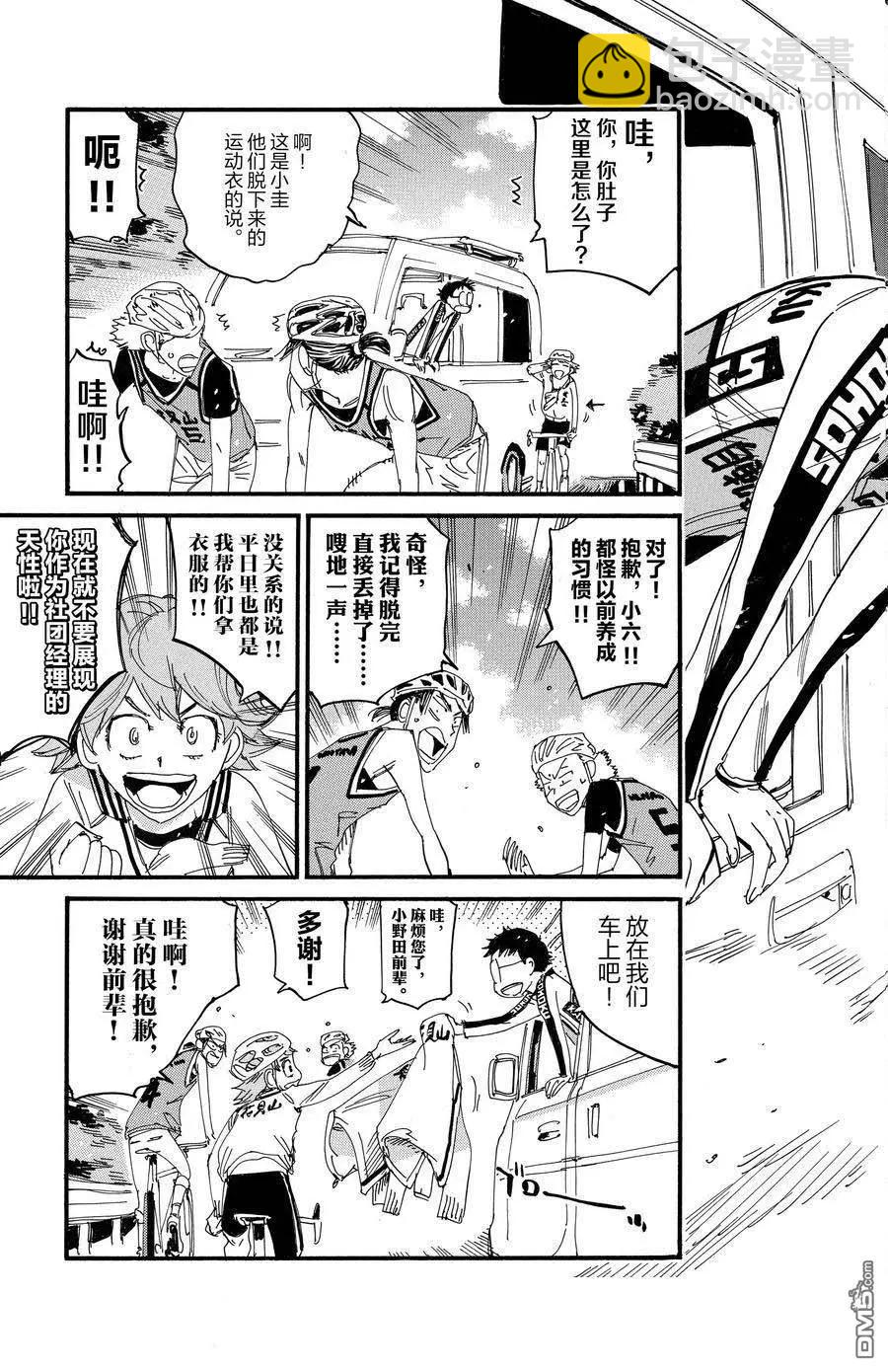 飆速宅男 - 第701話 - 3