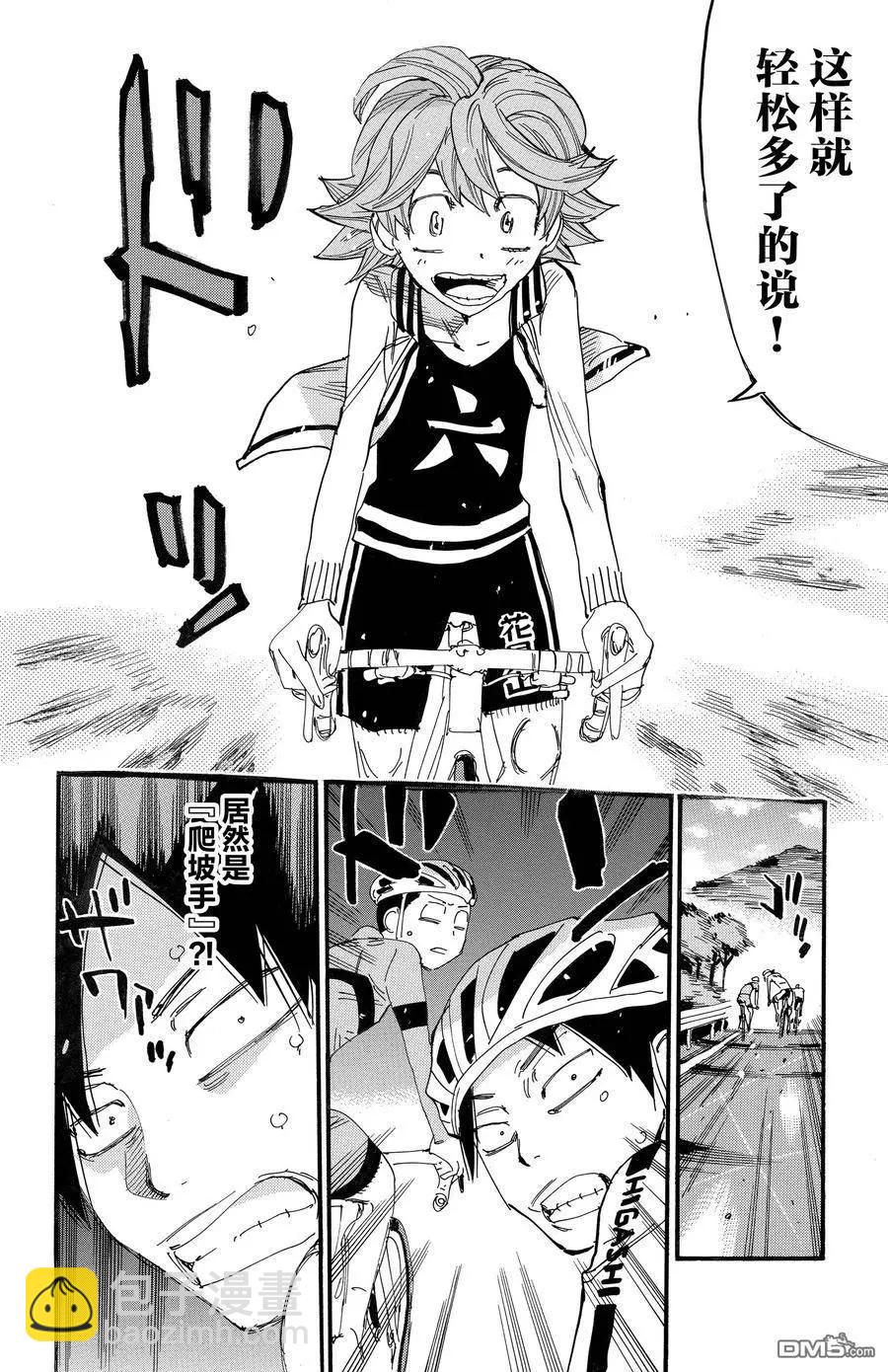 飆速宅男 - 第701話 - 4