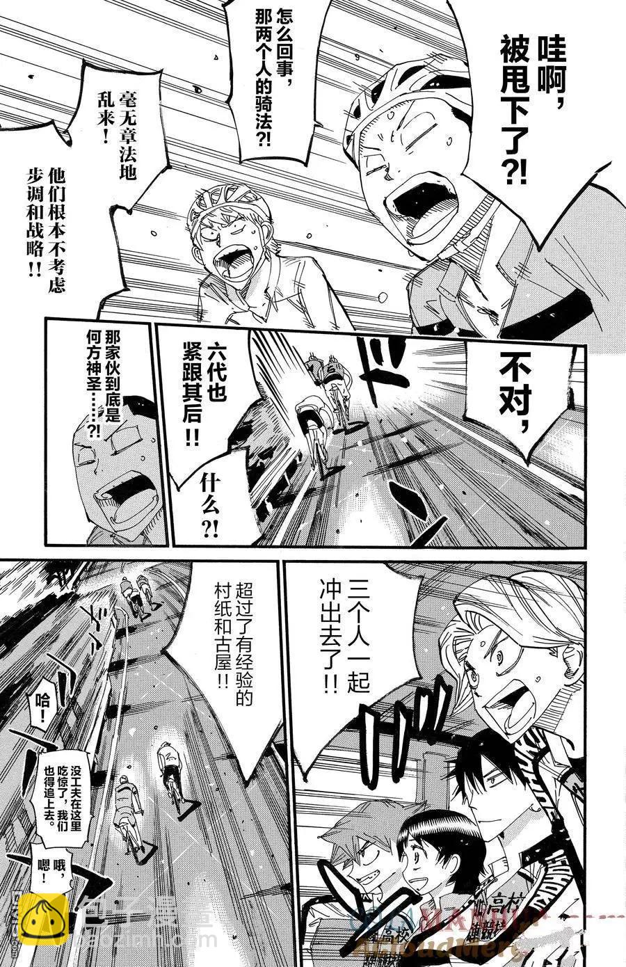 飆速宅男 - 第701話 - 4
