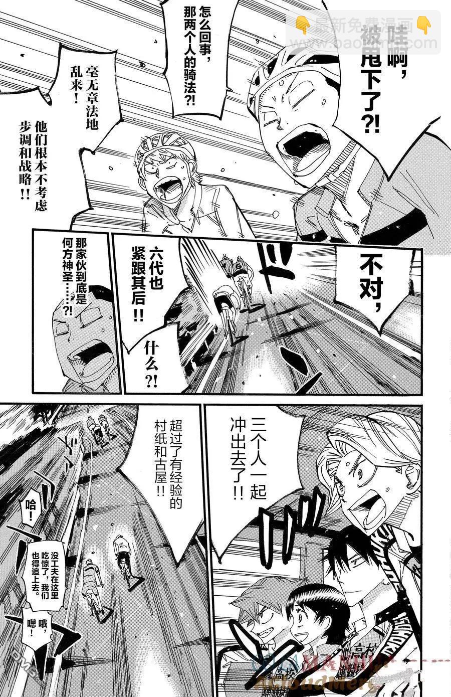 飆速宅男 - 第701話 - 5