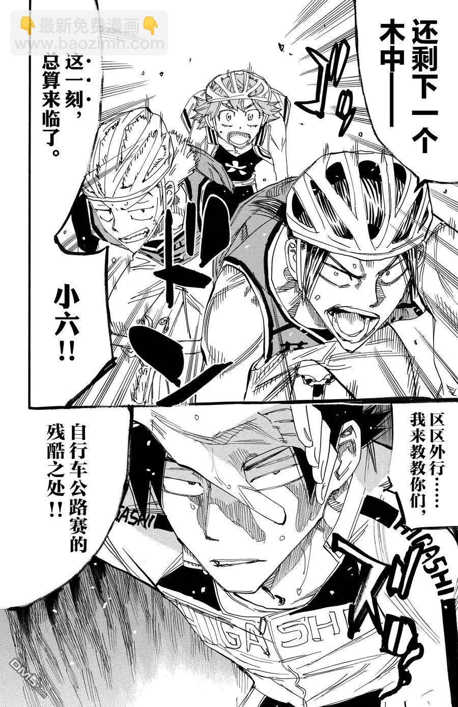 飆速宅男 - 第701話 - 1