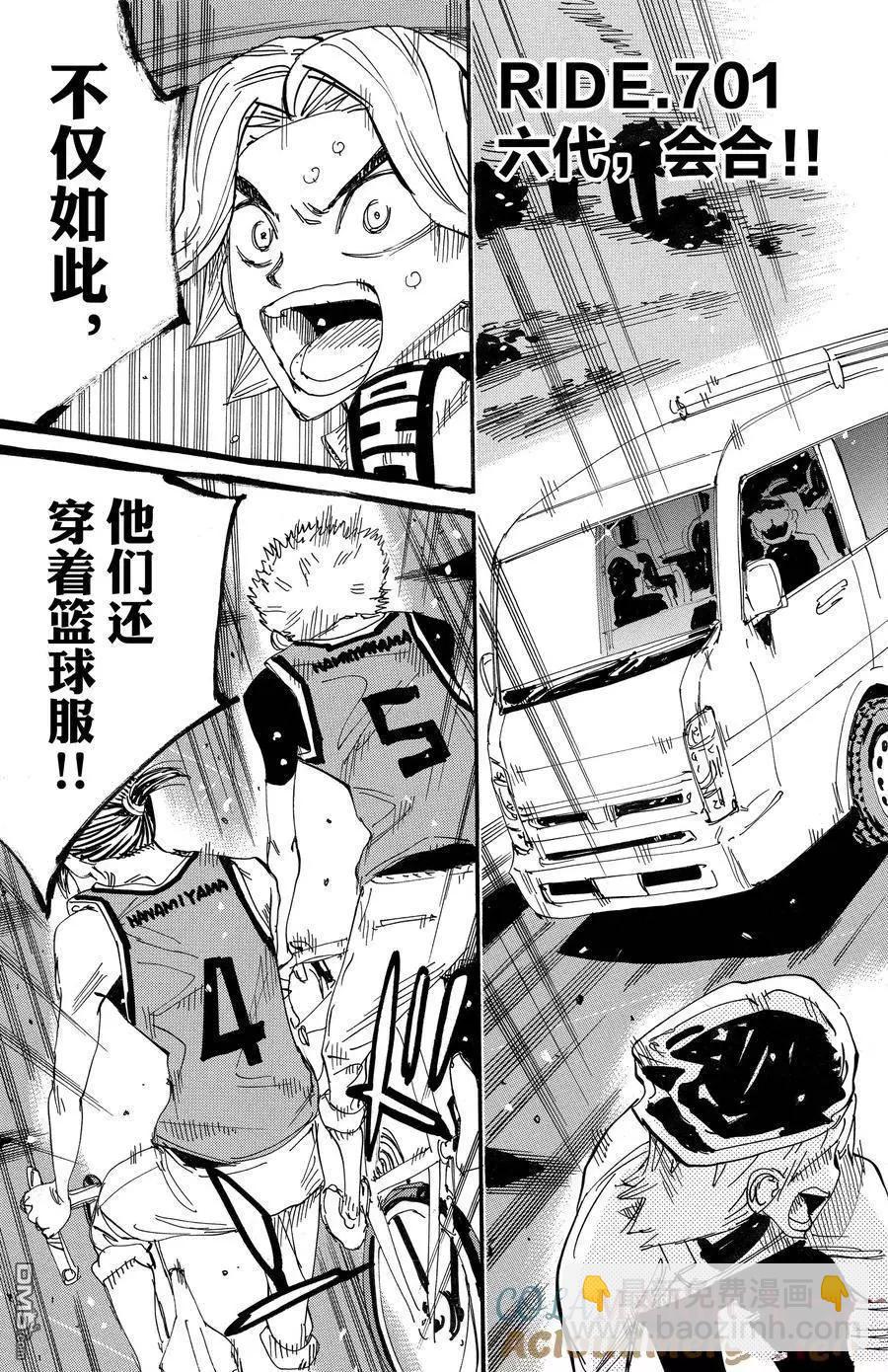 飆速宅男 - 第701話 - 3