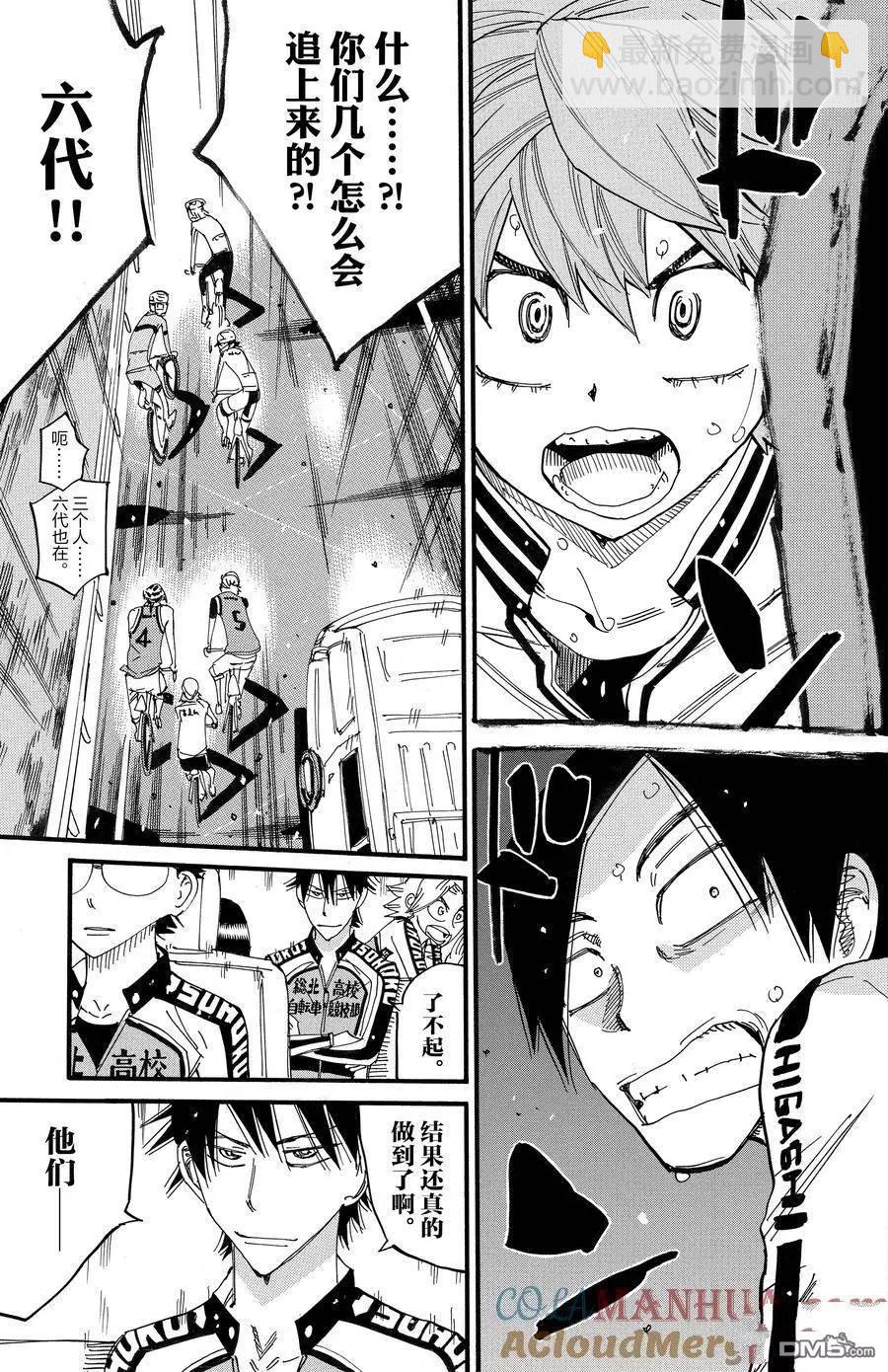 飆速宅男 - 第701話 - 5