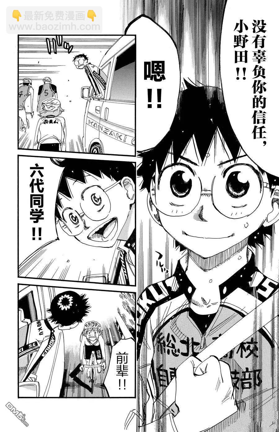 飆速宅男 - 第701話 - 1