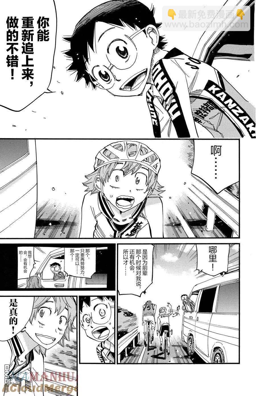 飆速宅男 - 第701話 - 2