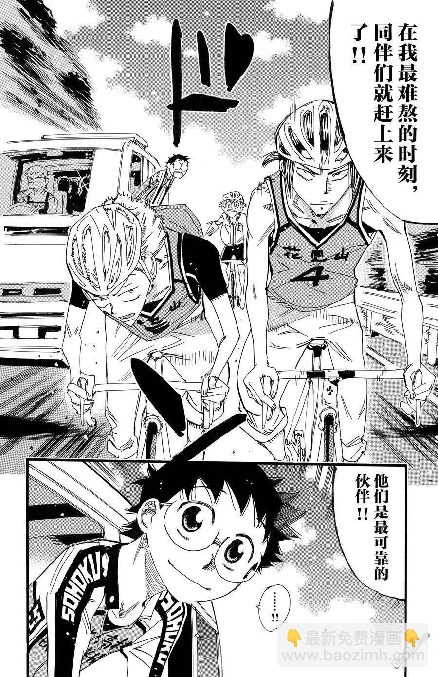 飆速宅男 - 第701話 - 3