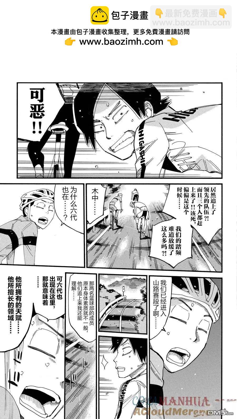 飆速宅男 - 第701話 - 4