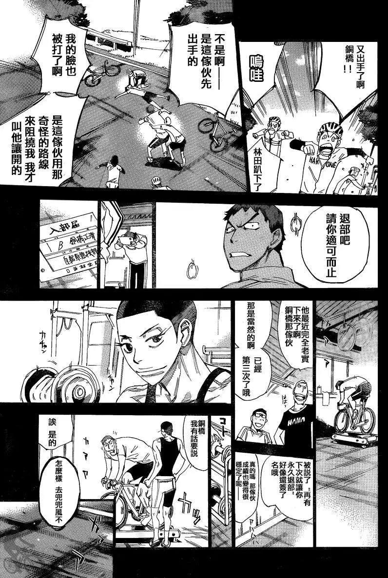 飆速宅男 - 第307回 - 2