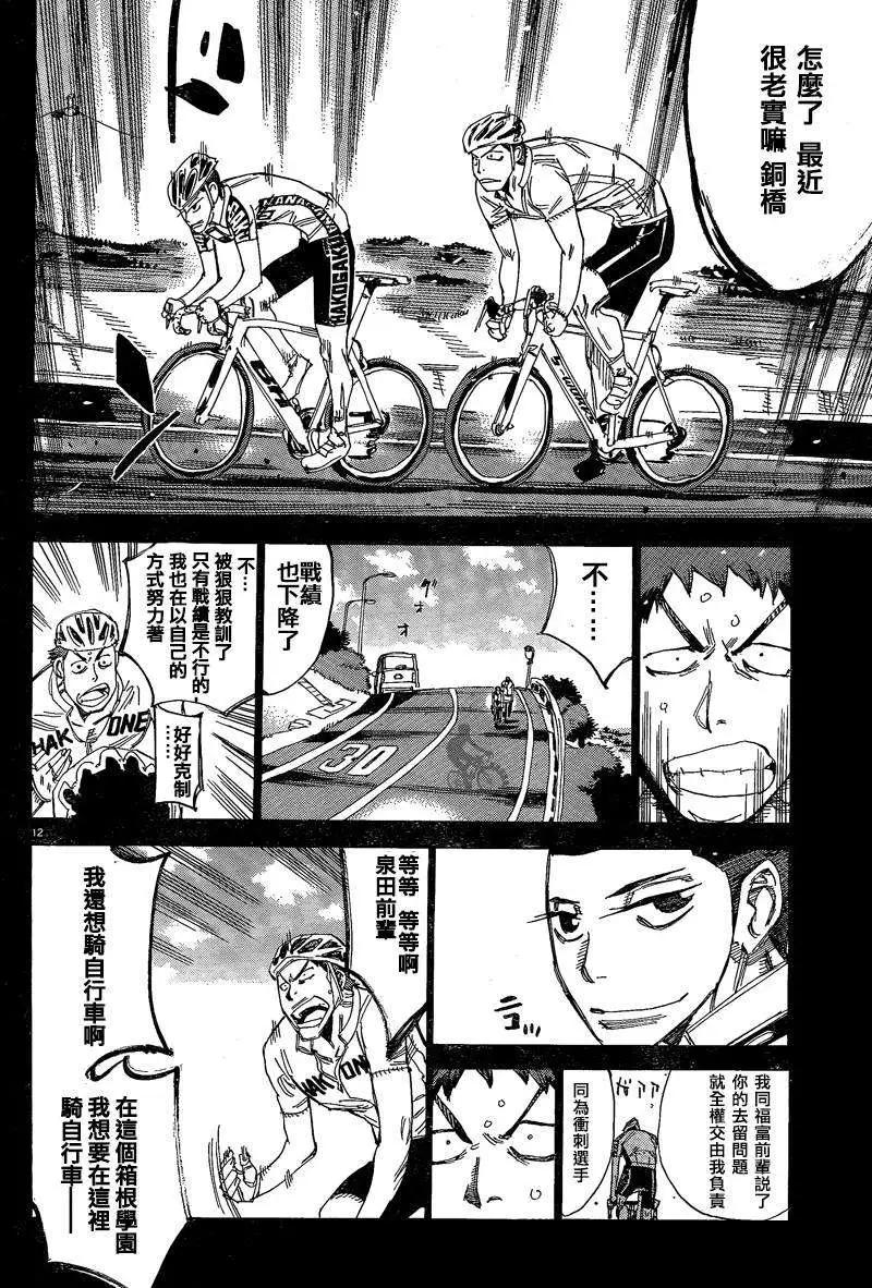 飆速宅男 - 第307回 - 3