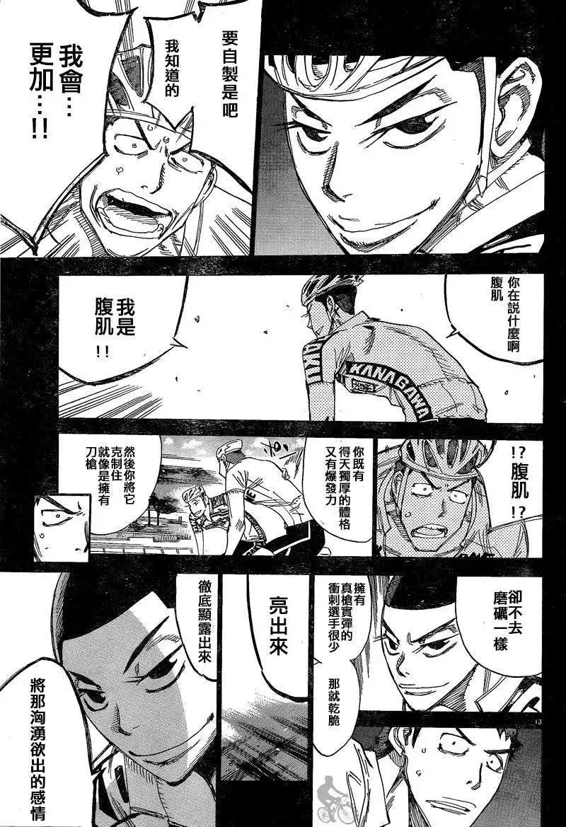 飆速宅男 - 第307回 - 4