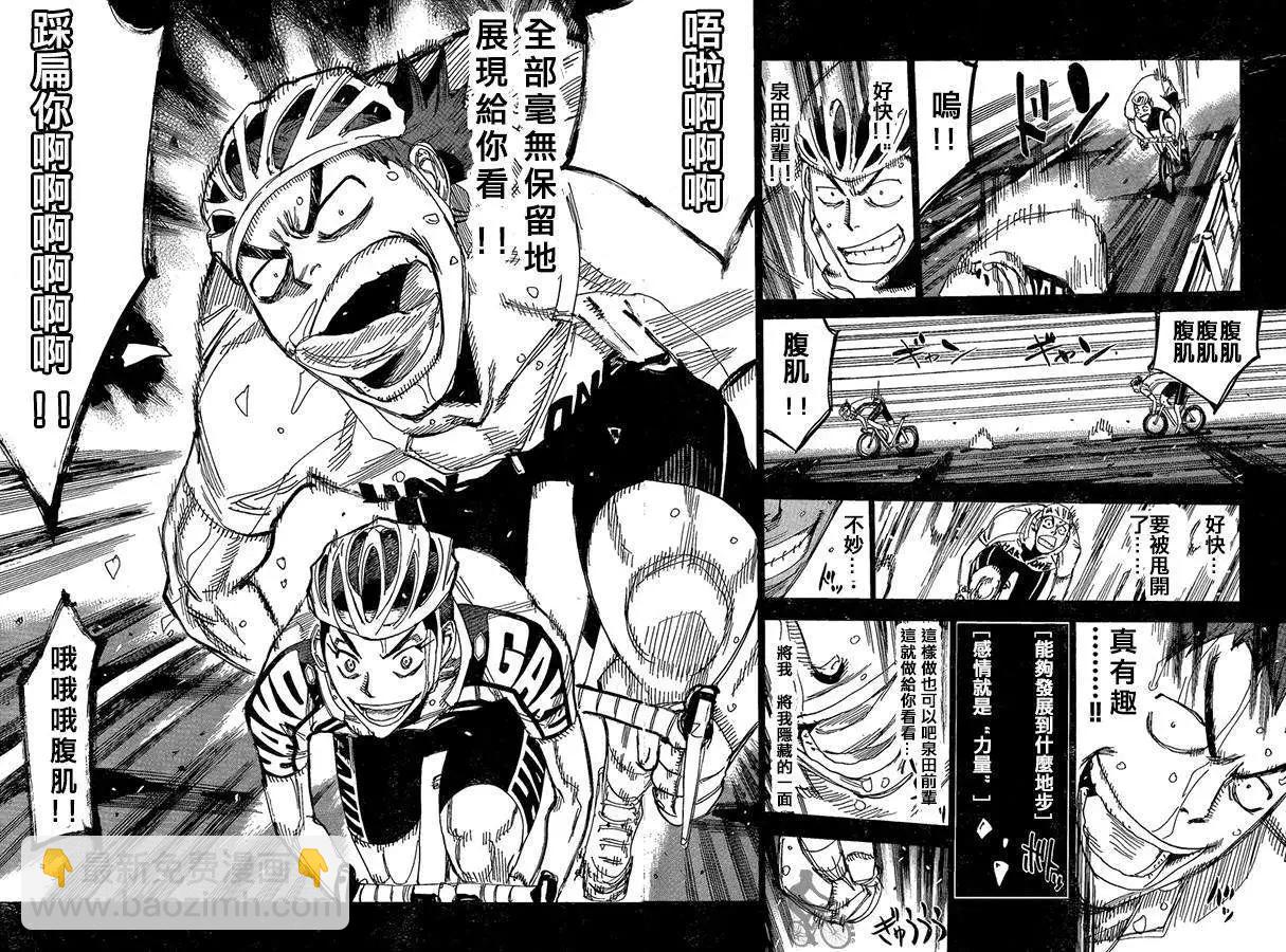 飆速宅男 - 第307回 - 3