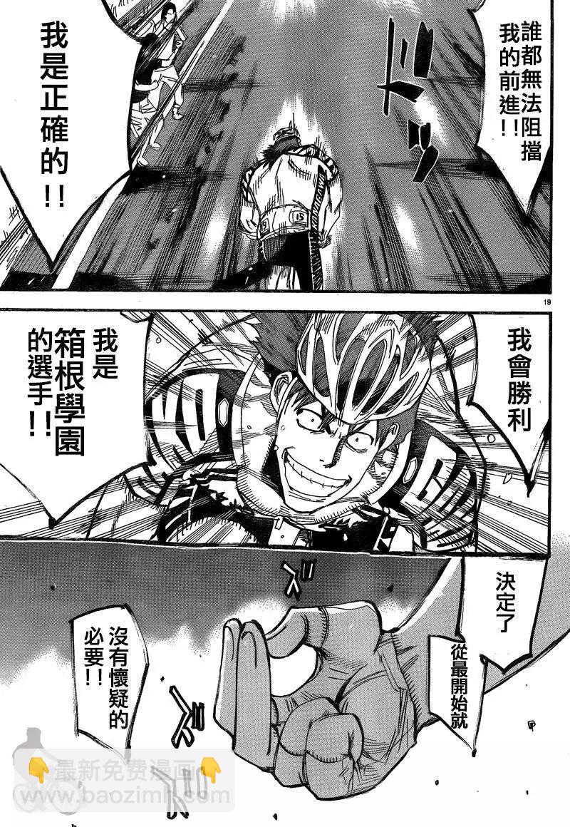 飆速宅男 - 第307回 - 1